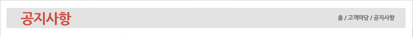 공지사항